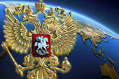 Историческая перспектива внешней политики России... Размышления на новом этапе международного развития