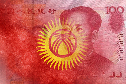 В погоне за юанем. Китайская лаборатория поссорила киргизстанцев