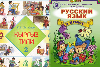 В Киргизии сокращают программу изучения русского языка