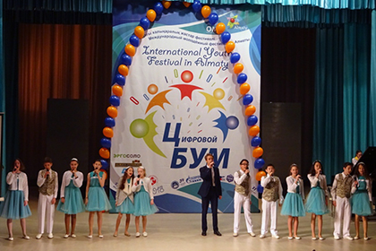 Шестой международный молодёжный фестиваль «Цифровой Бум» в Алма-Ате
