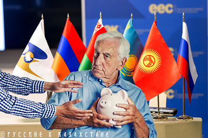 «Евразийская пенсия»: кто может претендовать на выплаты по новым правилам?