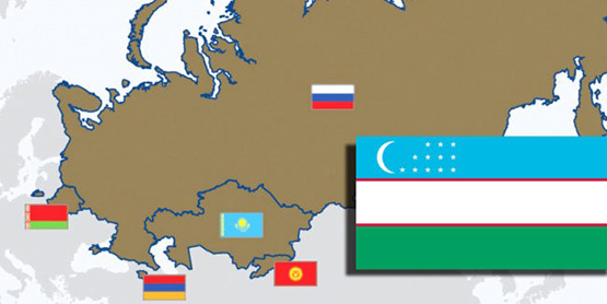 Узбекистан на пути к тому, чтобы стать частью евразийского альянса