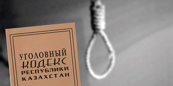 Почему Казахстану больше не требуется смертная казнь