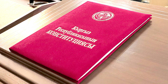 Новая Конституция ведет Киргизию к новой революции
