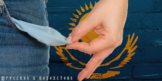 Три четверти казахстанцев переживают экономический кризис — социолог