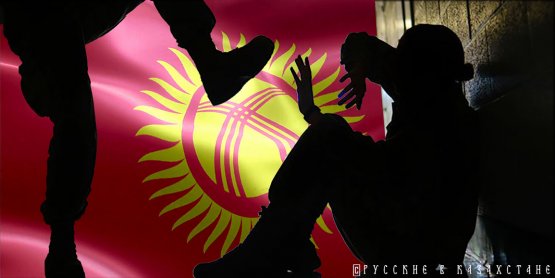 Русским в Киргизии надо готовиться к неприятностям