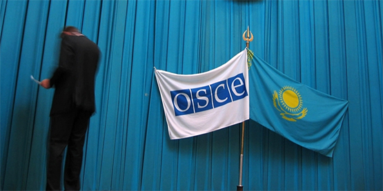Уйти нельзя остаться…Какая польза Казахстану от членства в ОБСЕ?