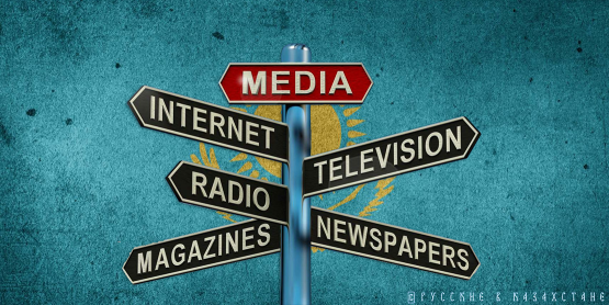 Казахстан: власти предлагают приравнять весь интернет к СМИ и называть это масс-медиа