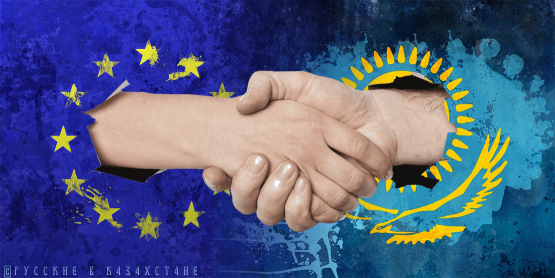 Европейские приветы казахстанским партнёрам
