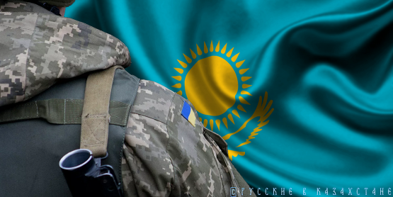 В Казахстане предлагают пополнить свою армию украинскими боевиками