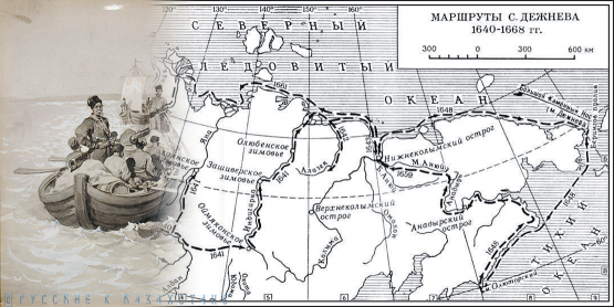 Восточный маршрут: как русские открыли путь на край света