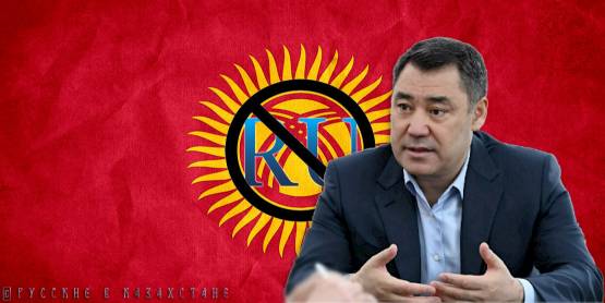 Из Русского мира в «светлое» тюркское будущее: о Киргизии и её пути