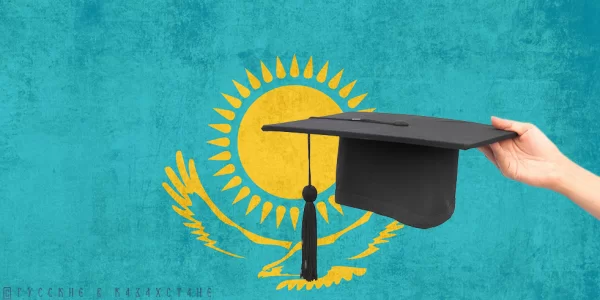 Рост числа студентов в Казахстане: пользы мало, проблем много