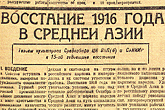 Восстание в Туркестане. 1916—2016... Историческая справка
