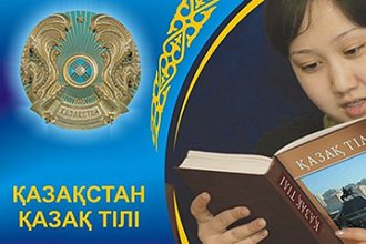 МОН РК: внедрение казахского языка является основным смыслом трехъязычного образования