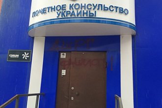 Неизвестные написали «фашисты» на двери почётного консульства Украины в Караганде