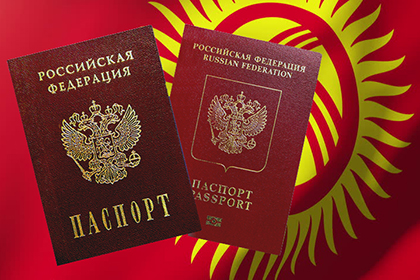 Гражданам России разрешили находиться в Киргизии без регистрации 30 дней