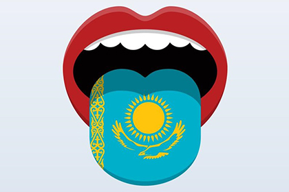 Казахстан по-казахски. Языковая революция на марше