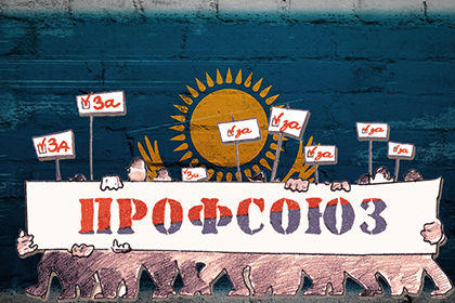 Мурат Машкенов: «Решения нового руководства ФПРК противоречат сути профсоюзного движения»