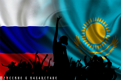 Образ страны – в Казахстане ли, в России – должны формировать ее жители