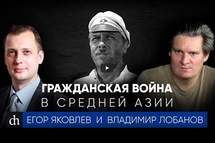 Гражданская война в Средней Азии (видео)
