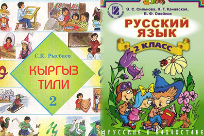 Русский язык в Киргизии: дефицит кадров и учебников при росте потребностей