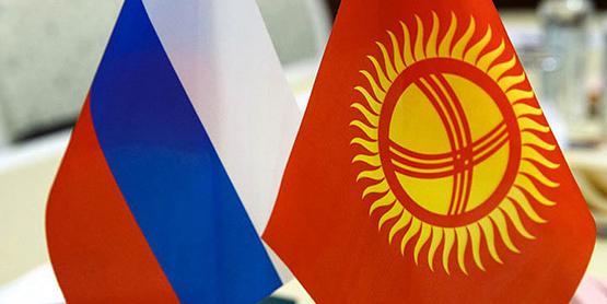 Киргизия и Россия: положительный тест на дружбу