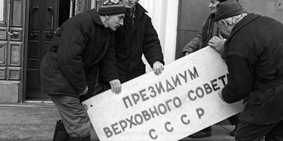 СССР: 1991-й, последний… Краху советской державы активно помогали изнутри. Заметки очевидца