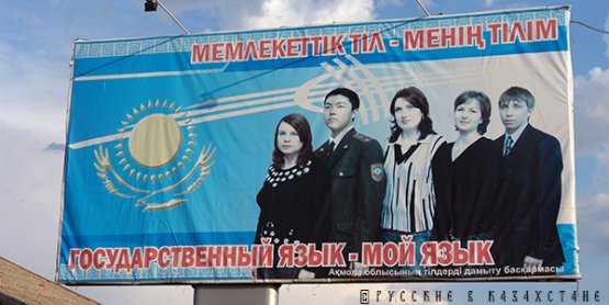 Фото: © Русские в Казахстане