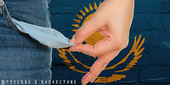 Бедность в Казахстане: Минтруда решило подсластить пилюлю?