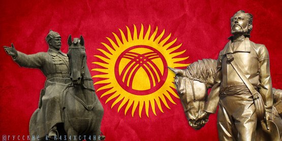 В Киргизии кое-кому помешали символы советской эпохи