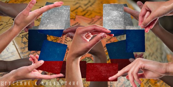 Расширение экономических связей России и Центральной Азии невозможно без русского языка – эксперт