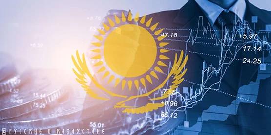 Про экономику и бюджет Казахстана