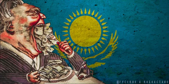 Черная плесень коррупции отнимает у Казахстана до 10% годового бюджета