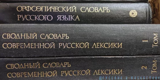 Чем русский язык в Казахстане отличается от русского языка в остальном мире?