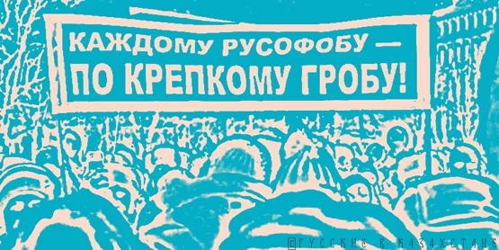 Противодействие экстремизму: русофобия в России становится юридическим понятием